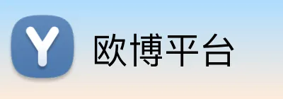 欧博平台 logo